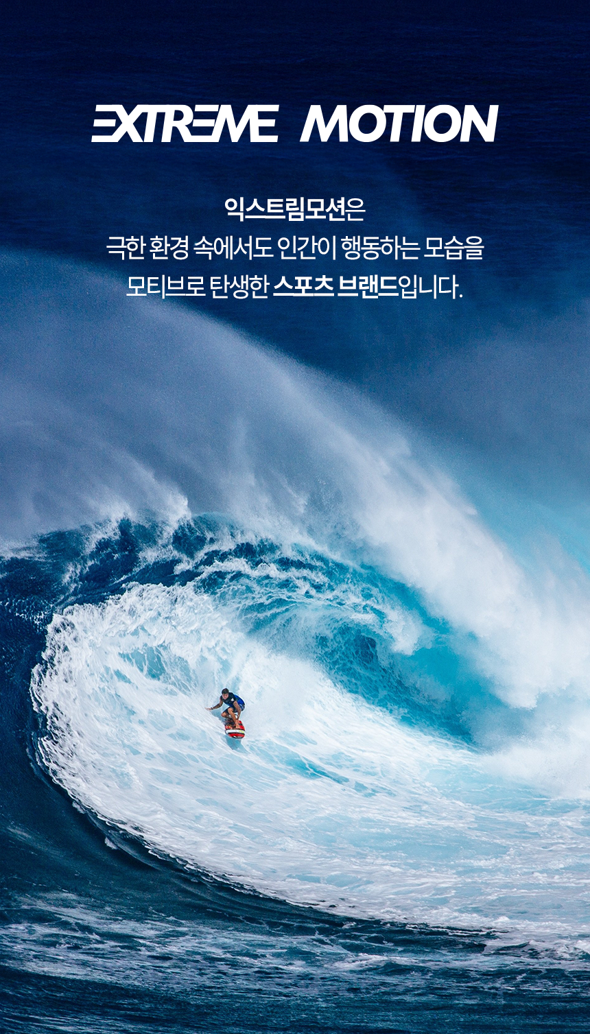 익스트림모션 워터스포츠 톤업 썬프로텍터 50ml