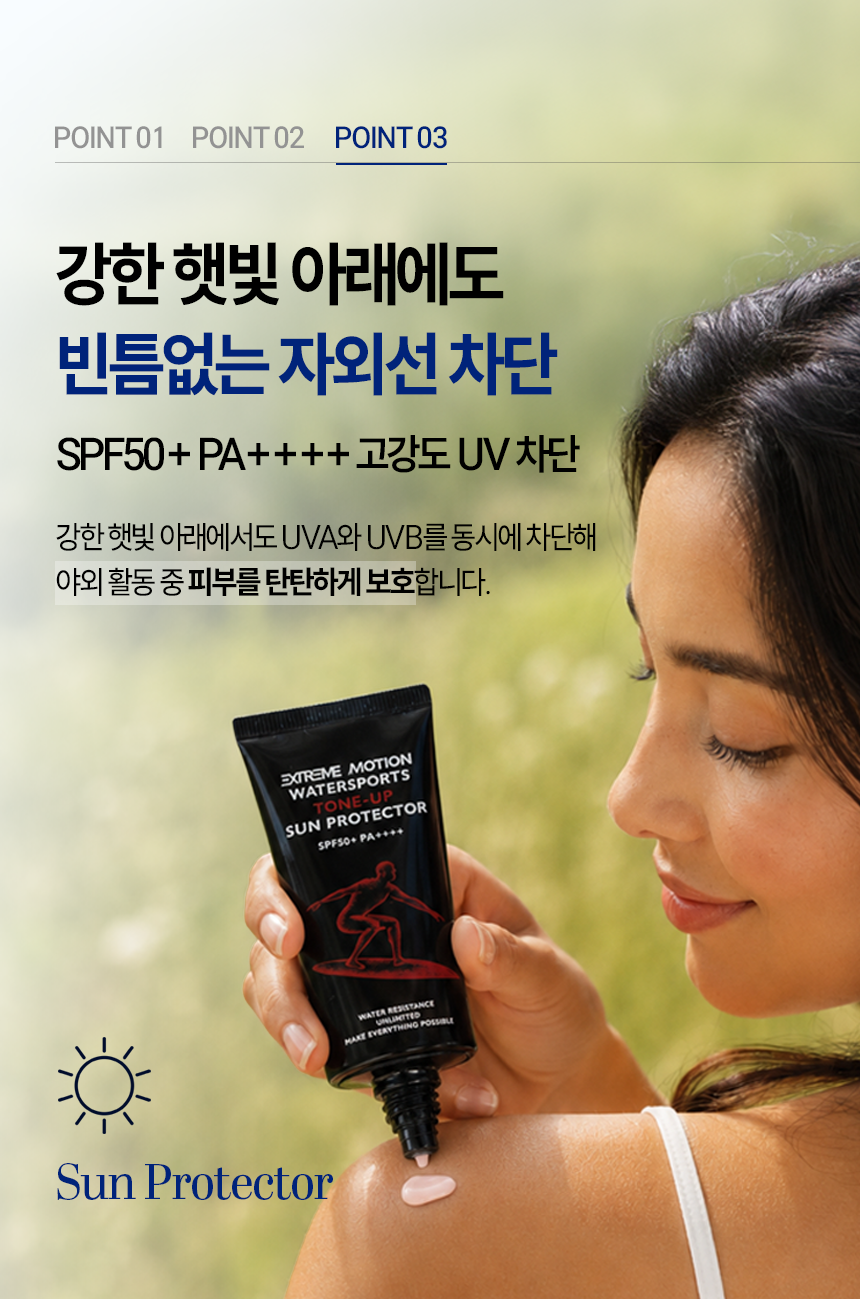 익스트림모션 워터스포츠 톤업 썬프로텍터 50ml