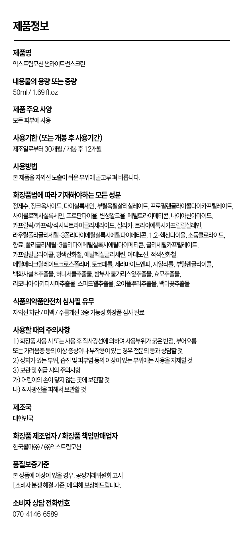 익스트림모션 썬라이트썬스크린 50ml