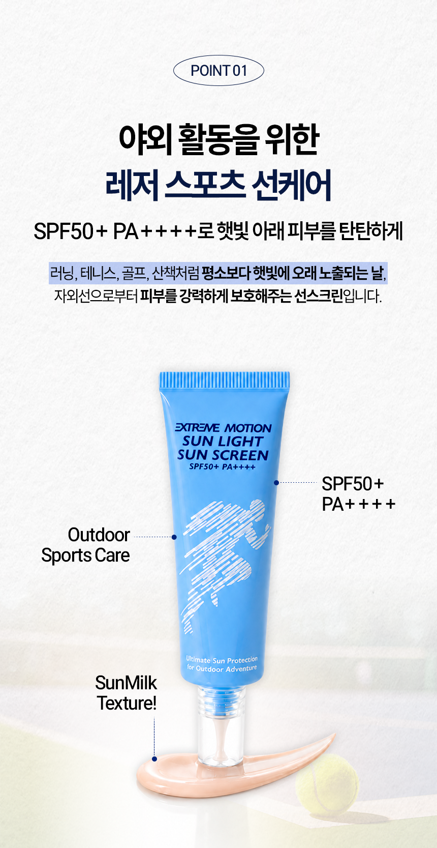 익스트림모션 썬라이트썬스크린 50ml