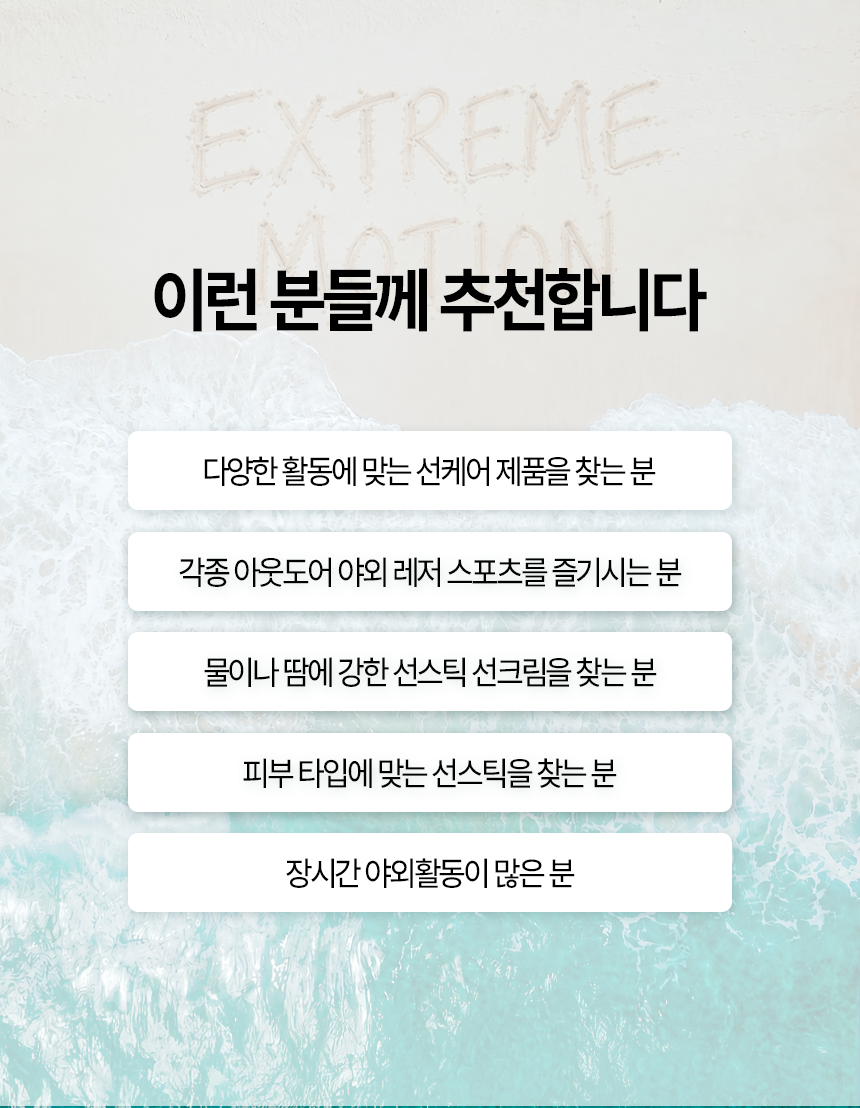 익스트림모션 데일리 듀얼 선에센스 50ml