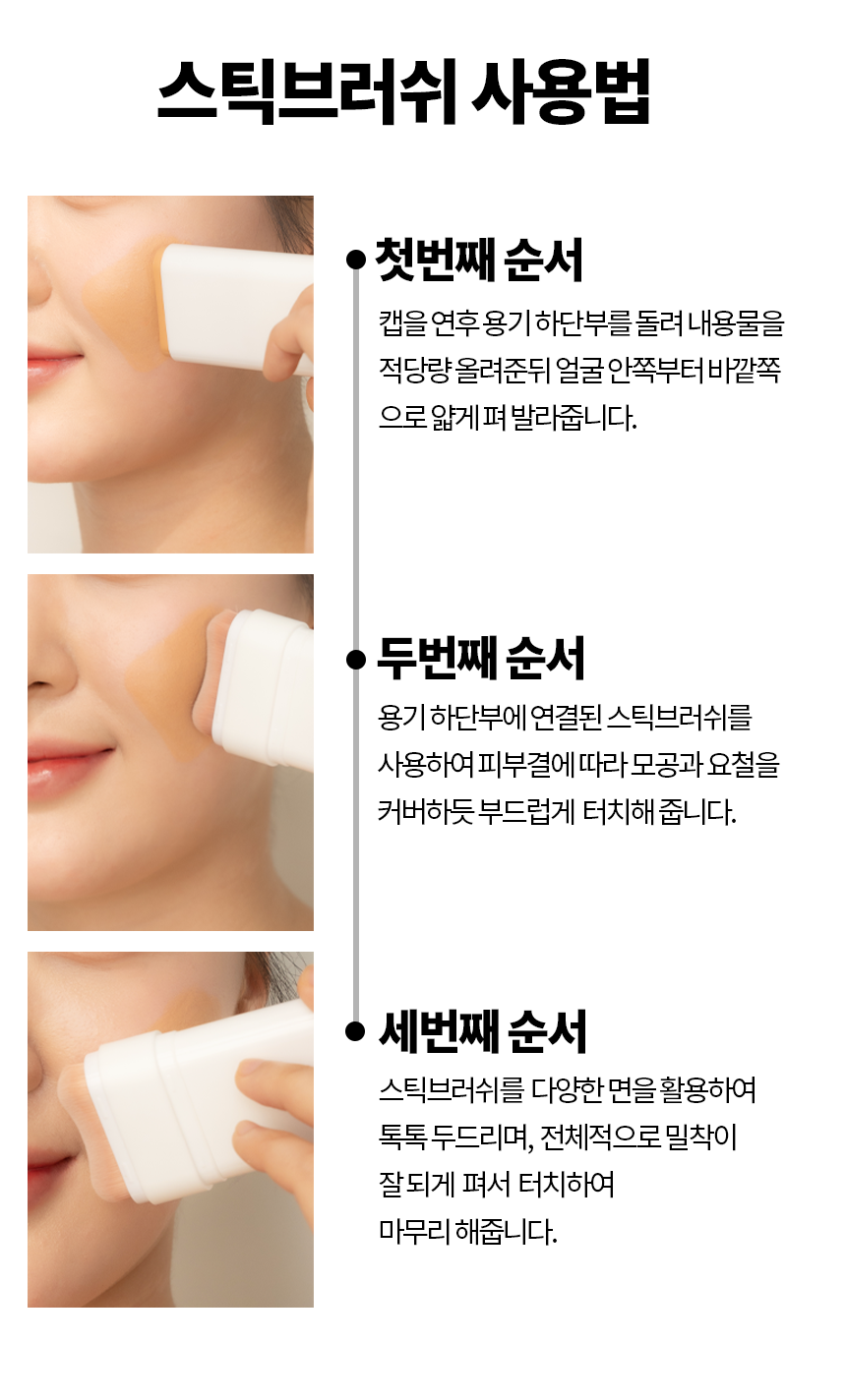 스틱브러쉬