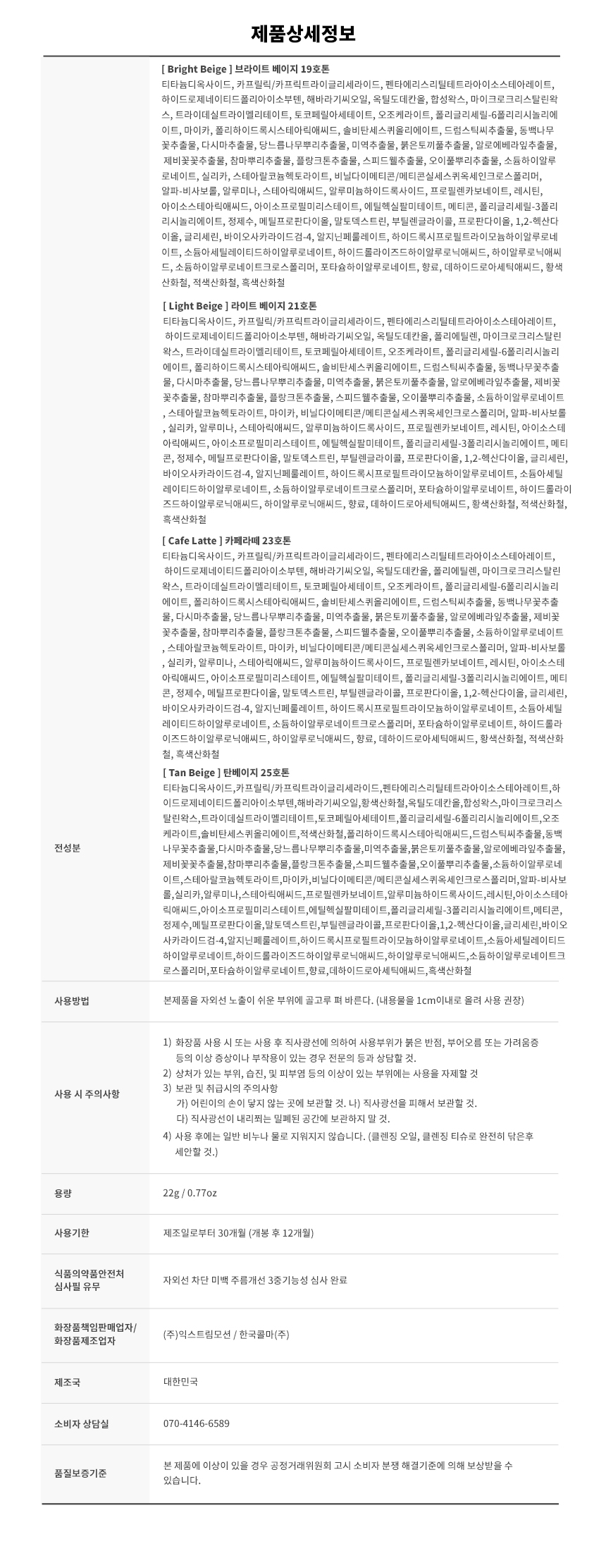 스틱파운데이션 워터프루프 무기자차 물놀이 워터스포츠 톤업선크림 BB썬스틱 서핑선스틱 Tan Beige_탄베이지25호톤