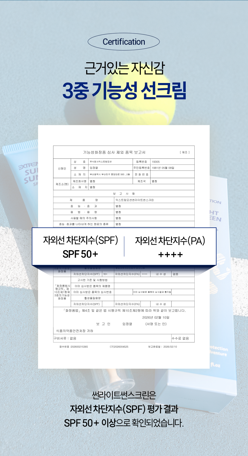 익스트림모션 썬라이트썬스크린 50ml