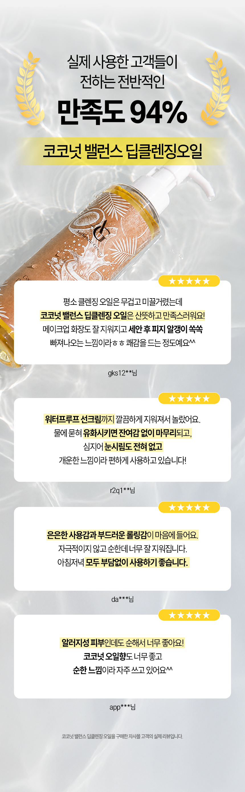 코코넛밸런스 딥클렌징오일 자연유래 순한성분 저자극 메이크업세정 200ml