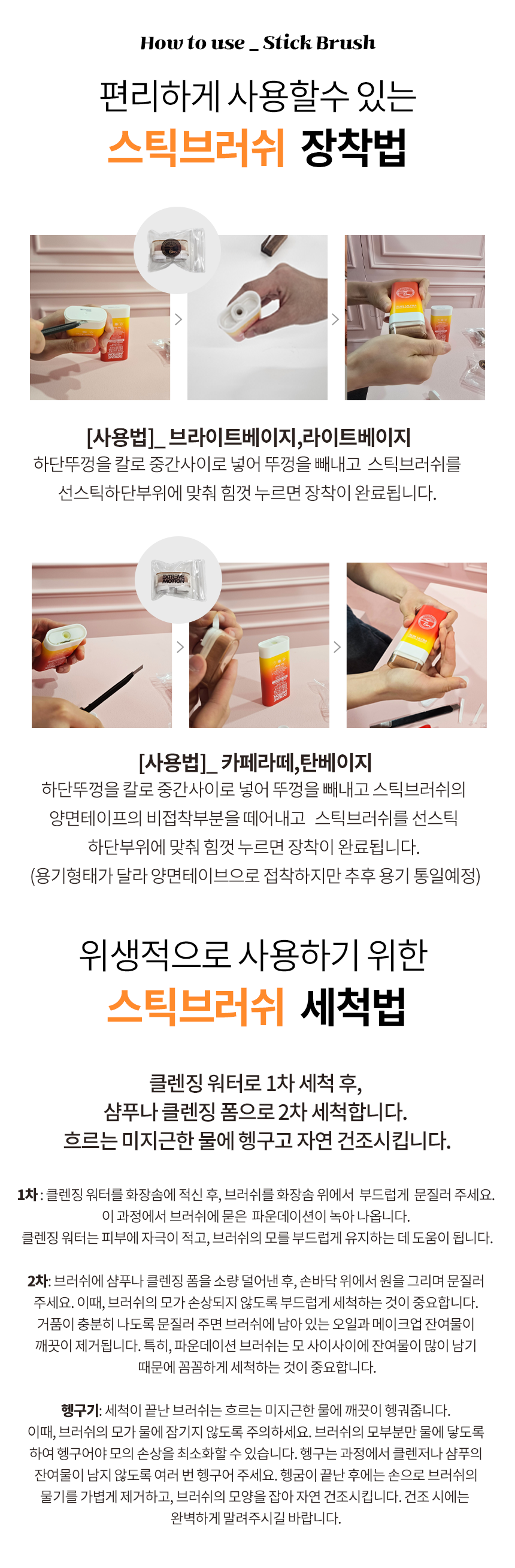 스틱브러쉬
