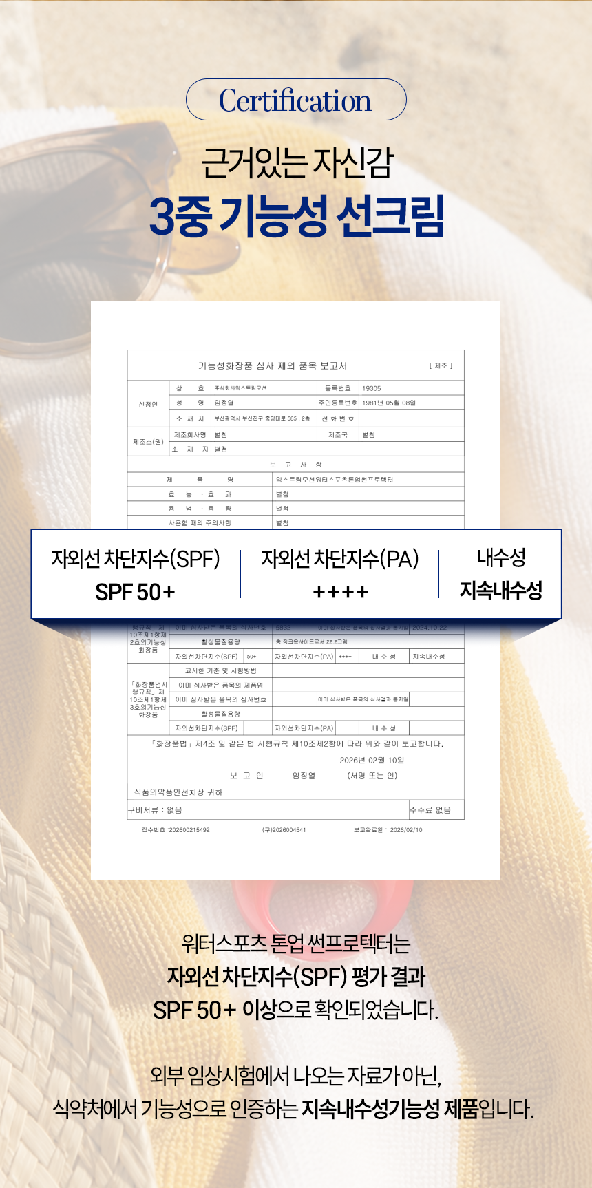 익스트림모션 워터스포츠 톤업 썬프로텍터 50ml