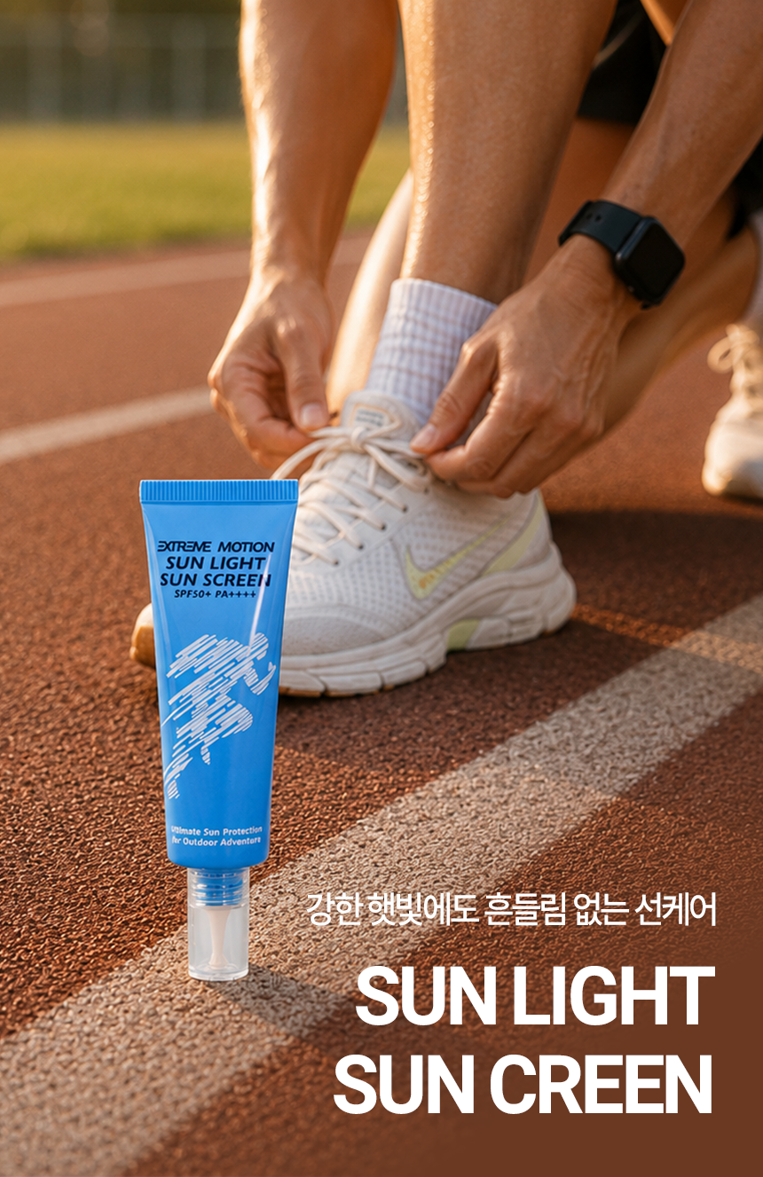 익스트림모션 썬라이트썬스크린 50ml