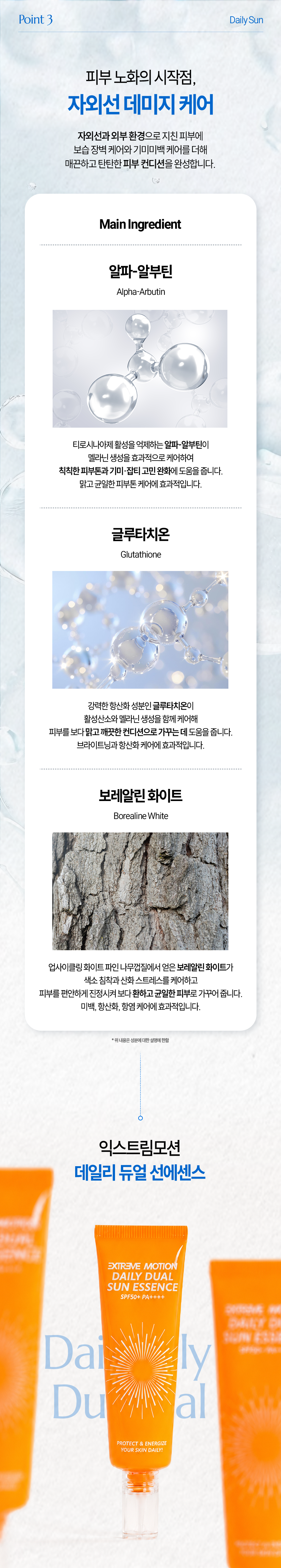 익스트림모션 데일리 듀얼 선에센스 50ml