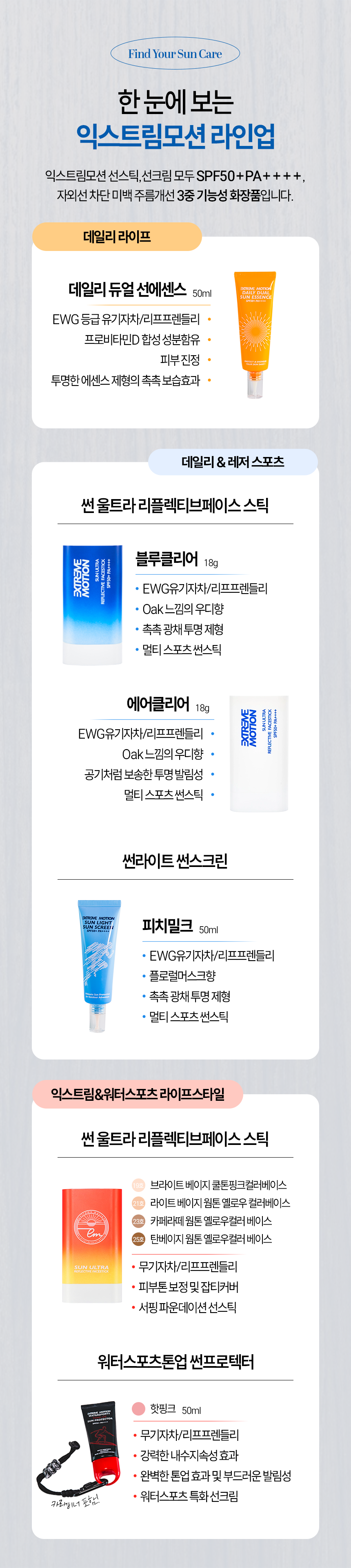 익스트림모션 데일리 듀얼 선에센스 50ml