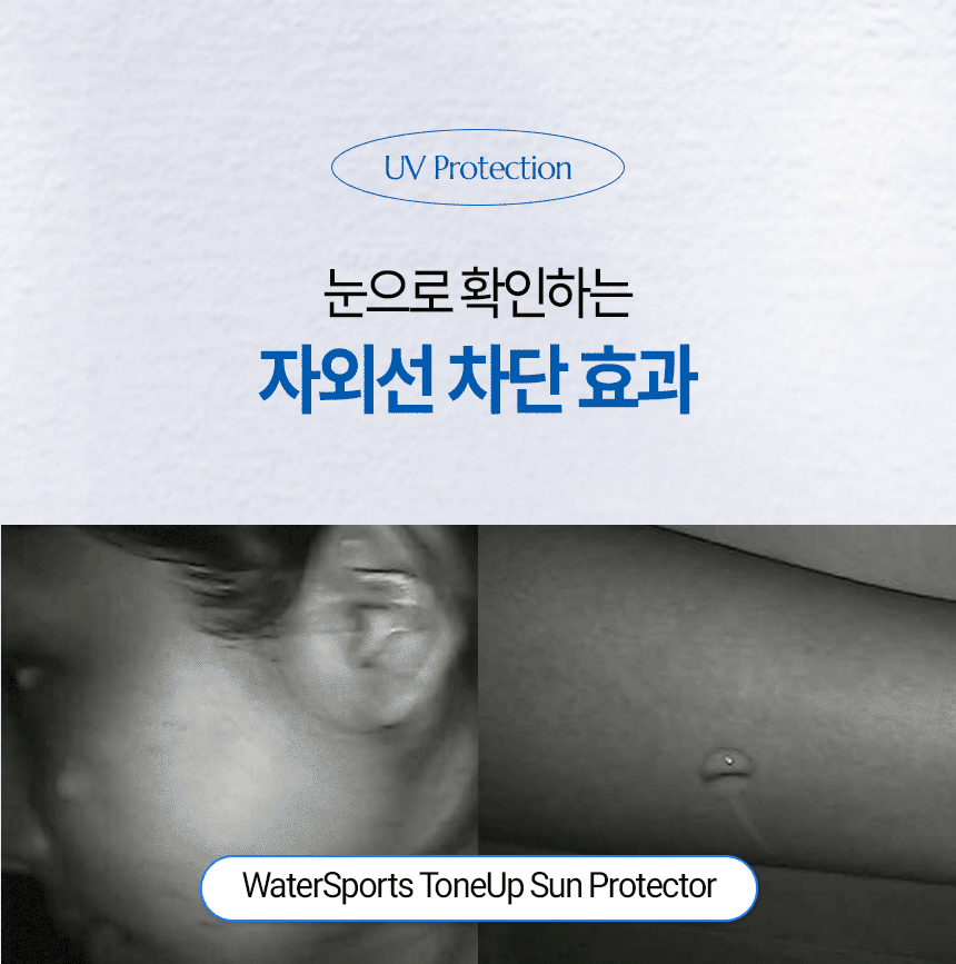 익스트림모션 워터스포츠 톤업 썬프로텍터 50ml