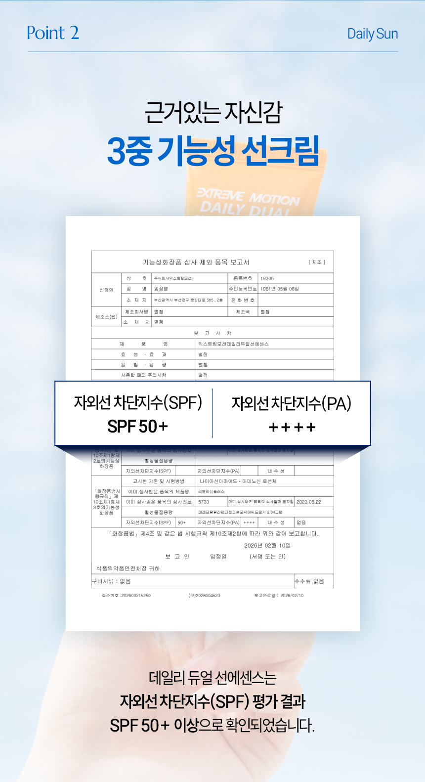 익스트림모션 데일리 듀얼 선에센스 50ml