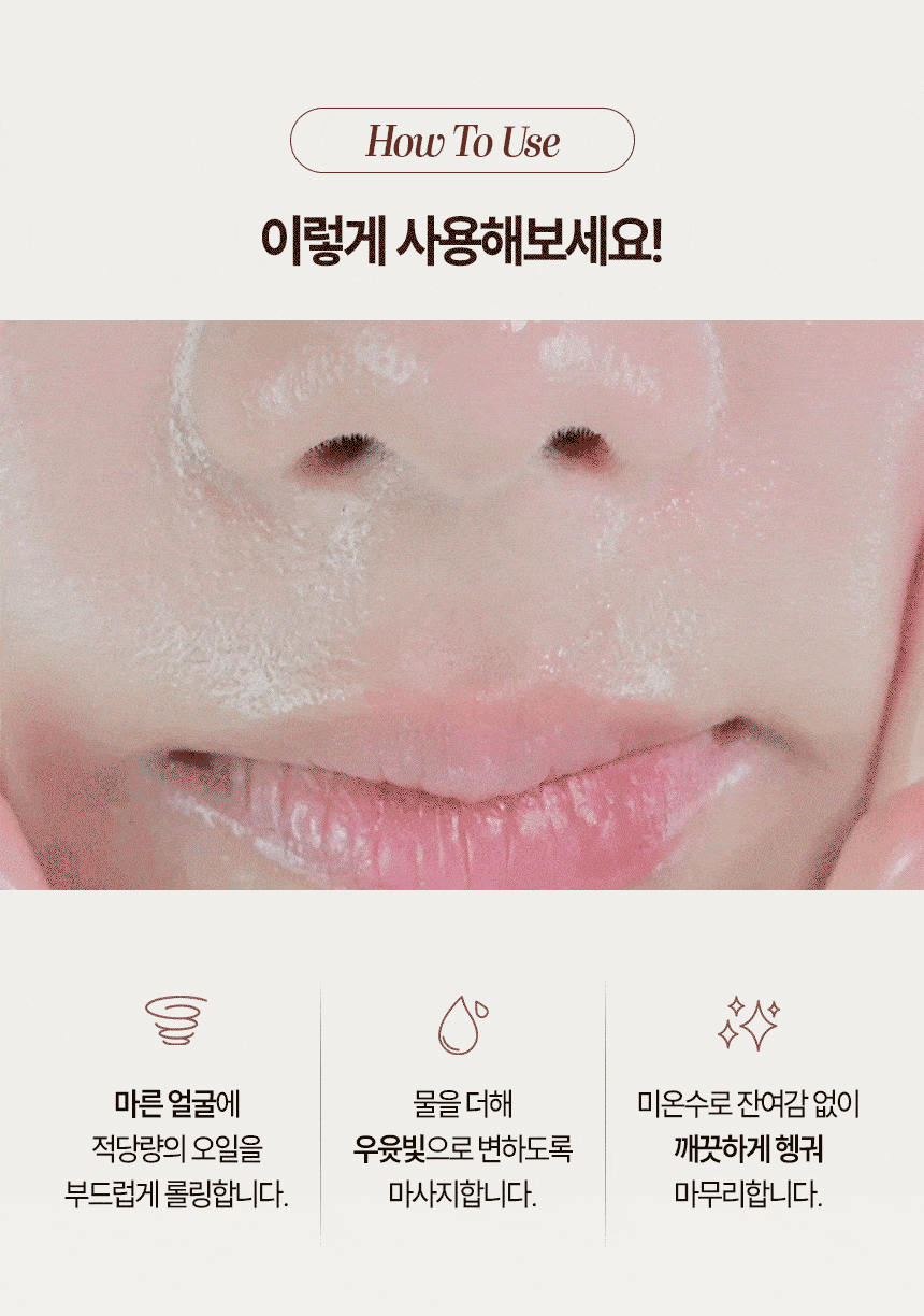 코코넛밸런스 딥클렌징오일 자연유래 순한성분 저자극 메이크업세정 200ml
