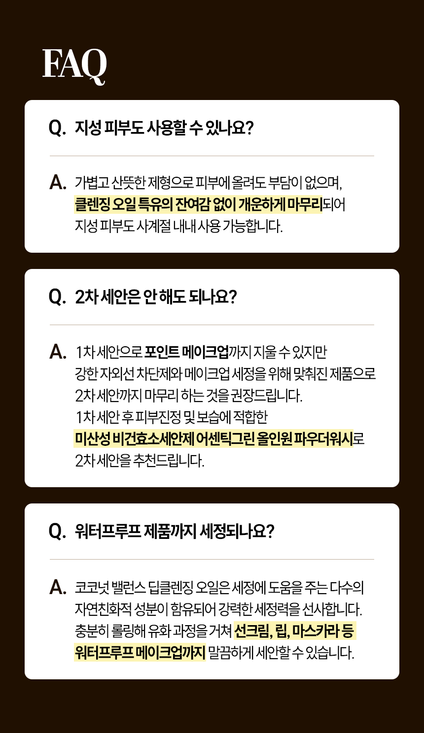 코코넛밸런스 딥클렌징오일 자연유래 순한성분 저자극 메이크업세정 200ml