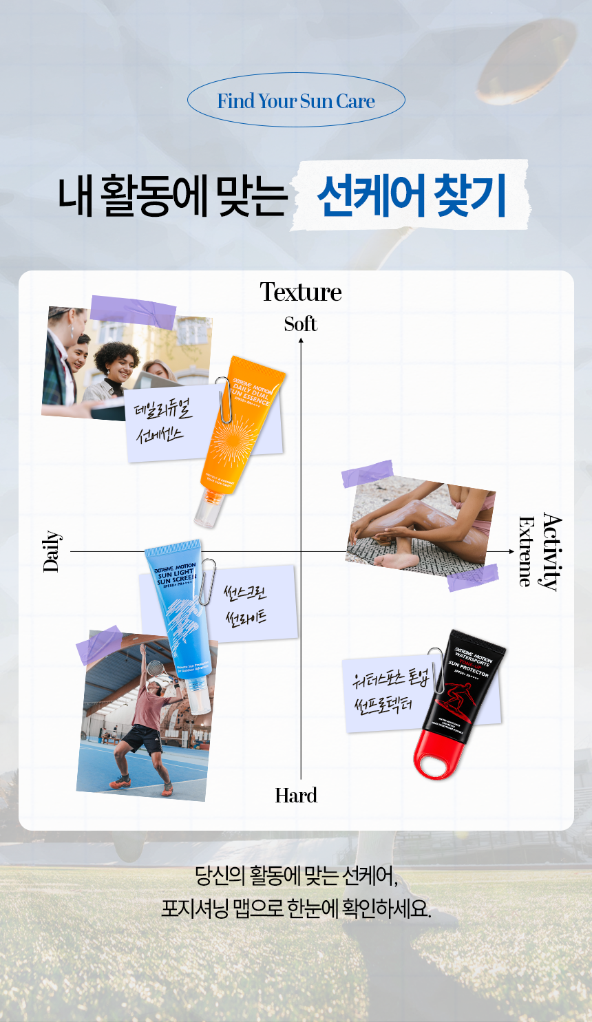 익스트림모션 데일리 듀얼 선에센스 50ml