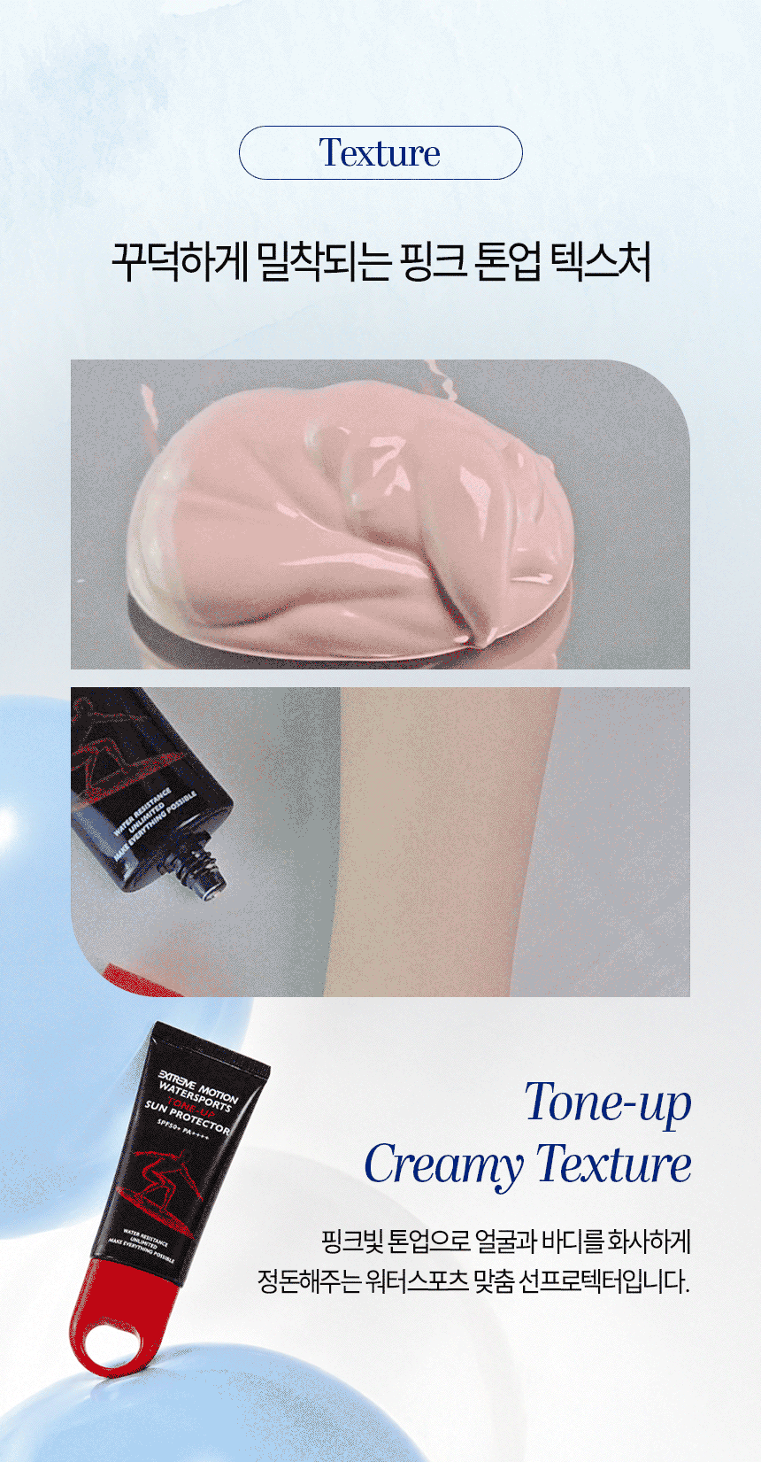 익스트림모션 워터스포츠 톤업 썬프로텍터 50ml