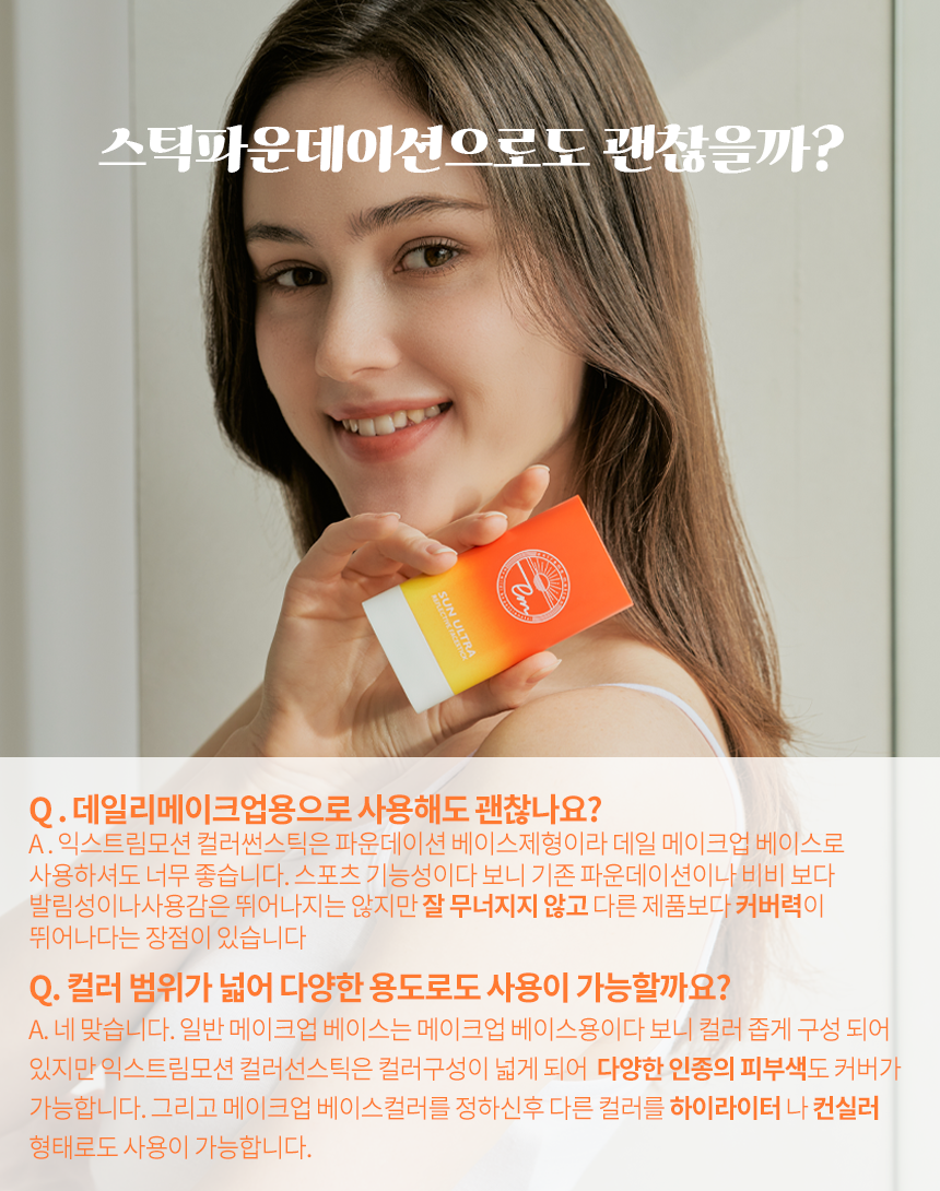 스틱파운데이션 워터프루프 무기자차 물놀이 워터스포츠 톤업선크림 BB썬스틱 서핑선스틱 Tan Beige_탄베이지25호톤