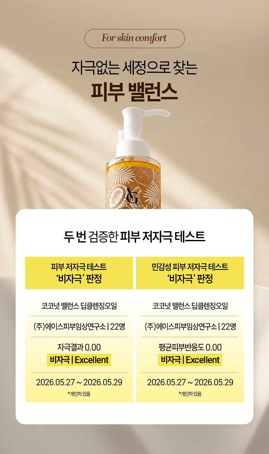 코코넛밸런스 딥클렌징오일 자연유래 순한성분 저자극 메이크업세정 200ml