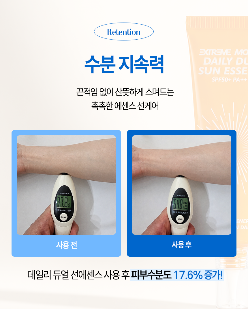 익스트림모션 데일리 듀얼 선에센스 50ml