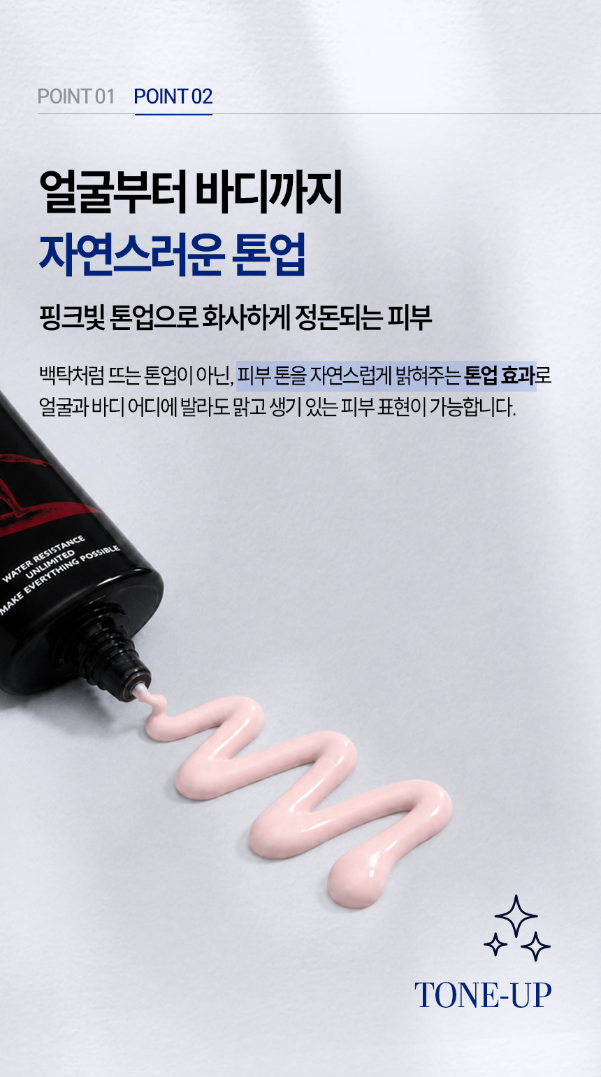 익스트림모션 워터스포츠 톤업 썬프로텍터 50ml