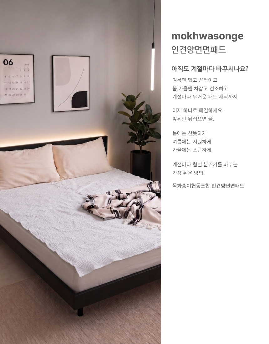 인견양면면패드(더블/퀸)
