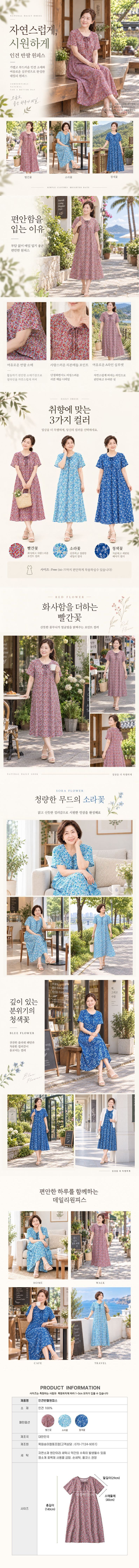 인견반팔원피스
