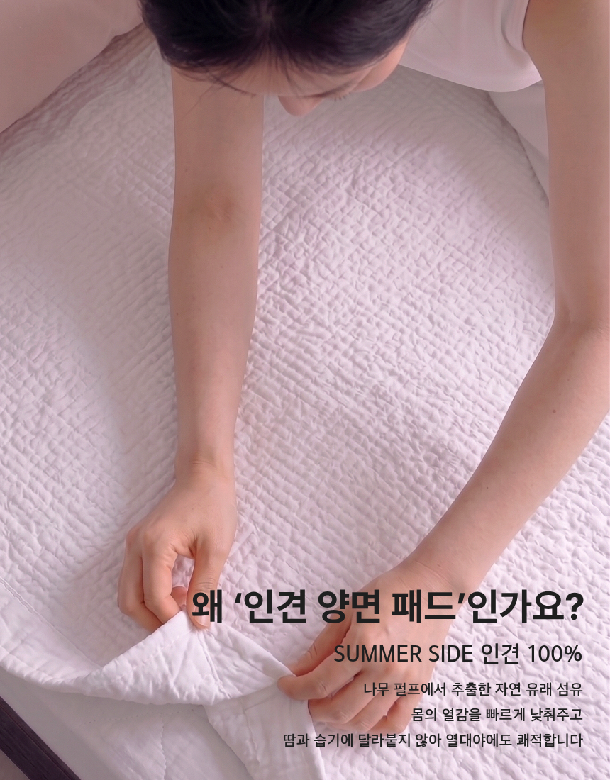 인견양면면패드(더블/퀸)