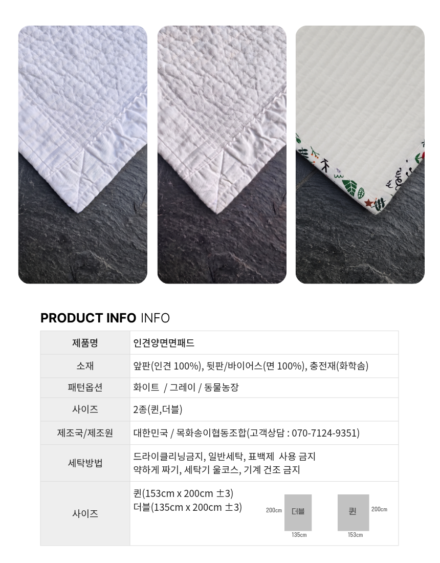 인견양면면패드(더블/퀸)