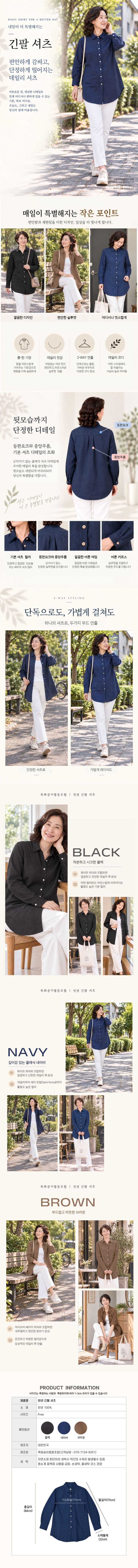 린넨 긴팔 셔츠
