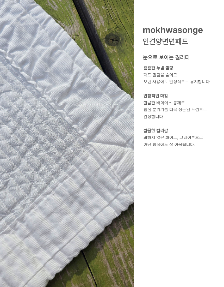 인견양면면패드(더블/퀸)