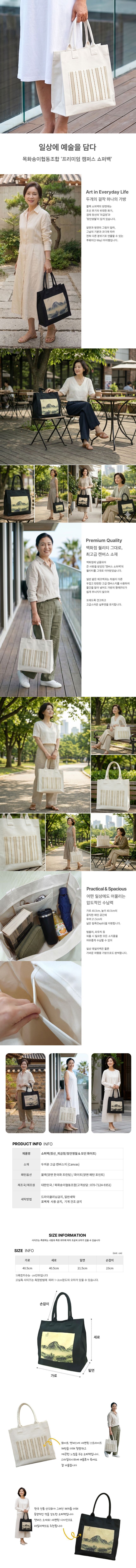 캔버스 쇼퍼백