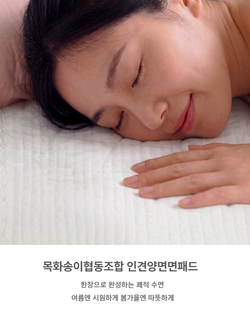 인견양면면패드(더블/퀸)