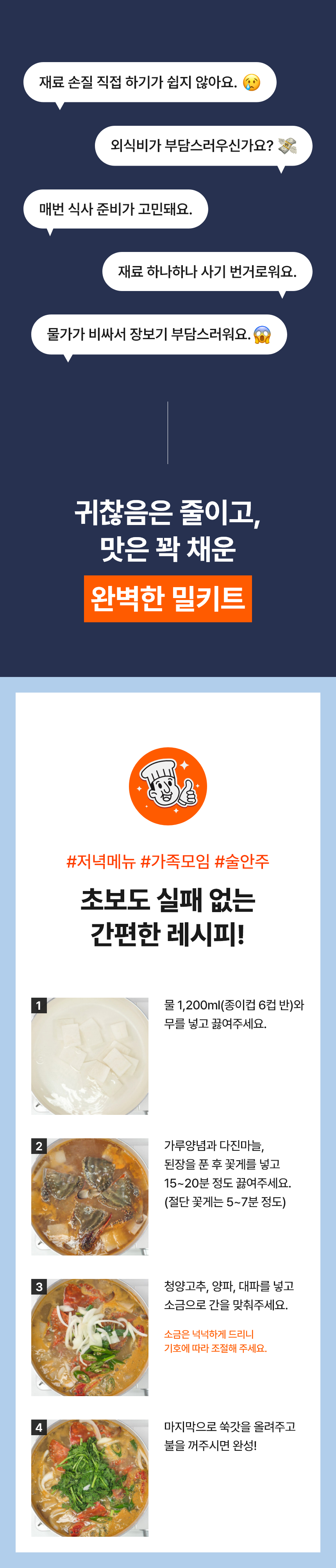 얼큰하고 시원한 꽃게탕 1-2인분