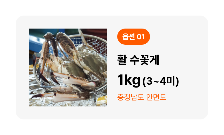 안면도 활 숫꽃게 제철 생물 냉동 꽃게 1kg