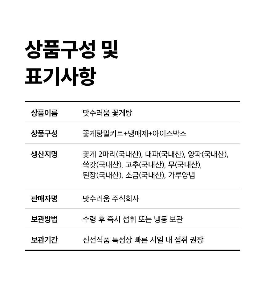 얼큰하고 시원한 꽃게탕 1-2인분