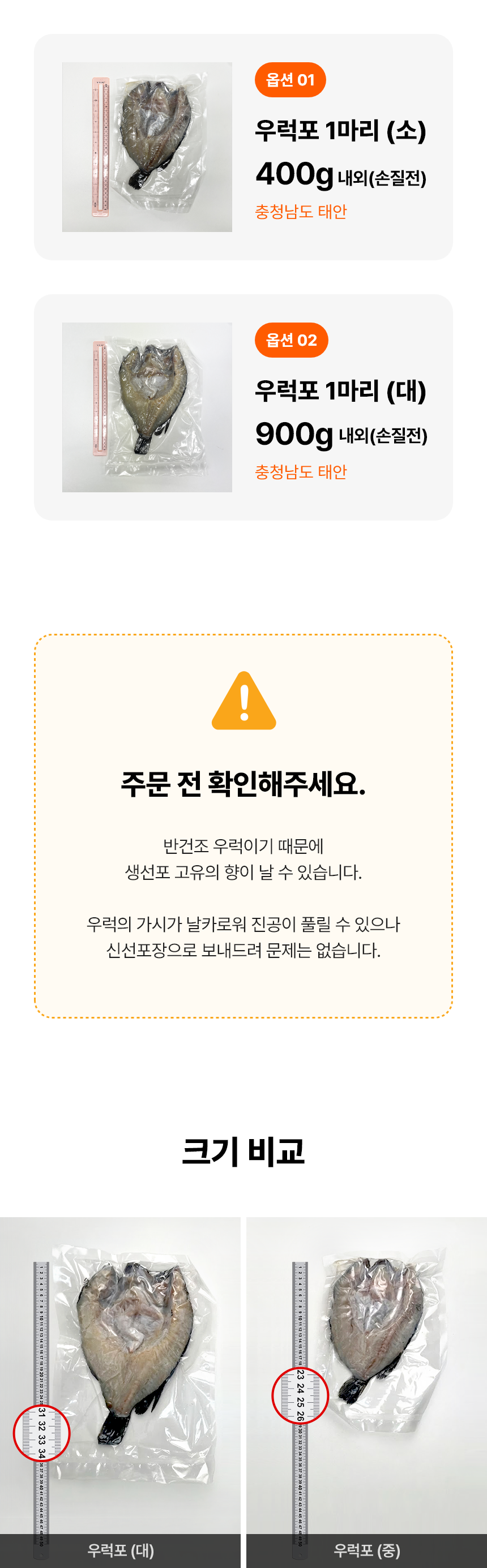 태안 안면도 우럭포 1마리 반건조 우럭