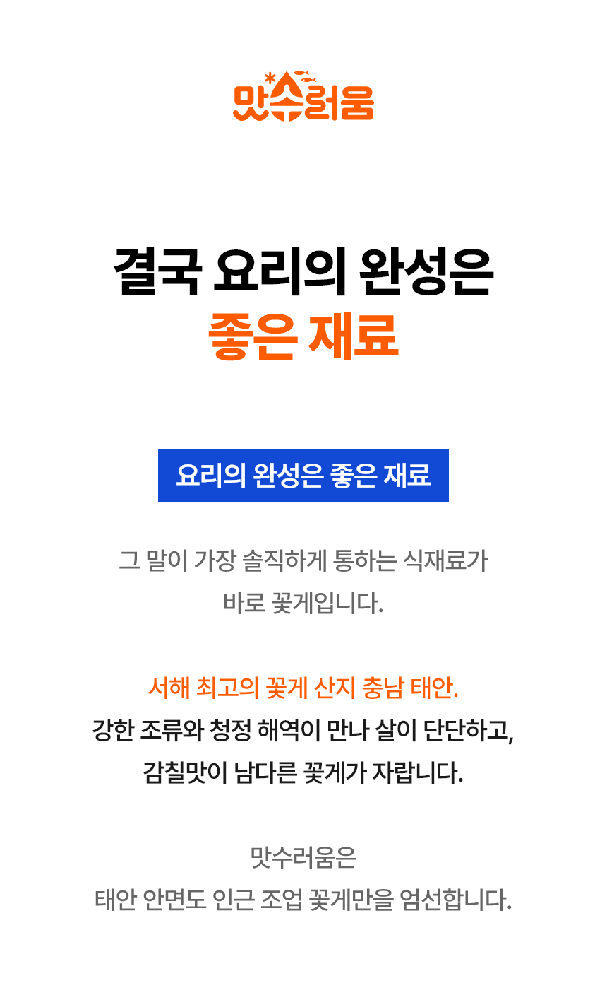 얼큰하고 시원한 꽃게탕 1-2인분
