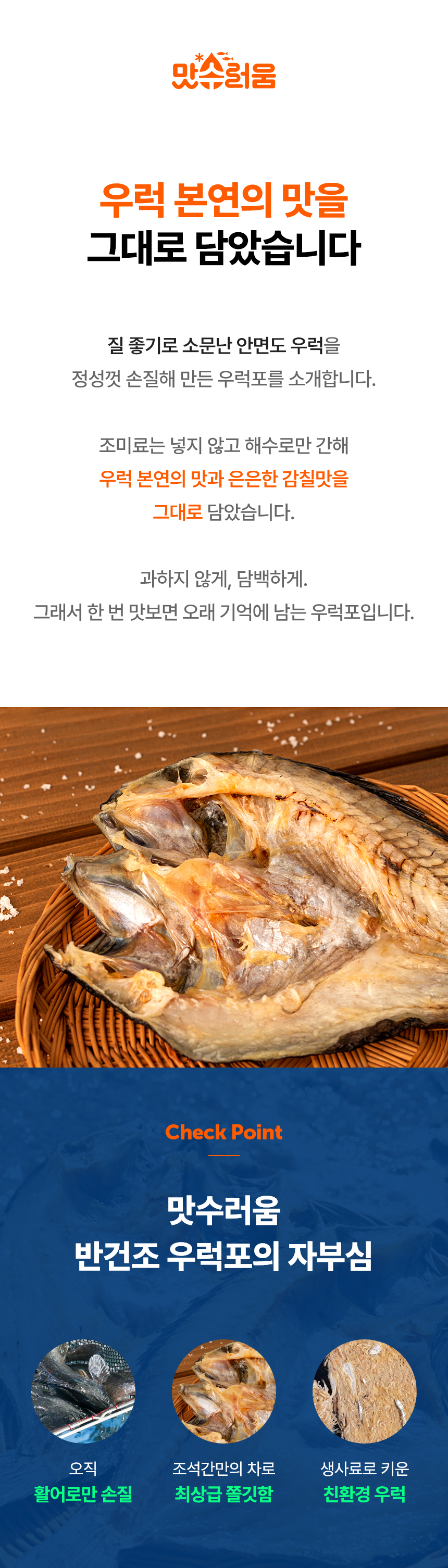 태안 안면도 우럭포 1마리 반건조 우럭