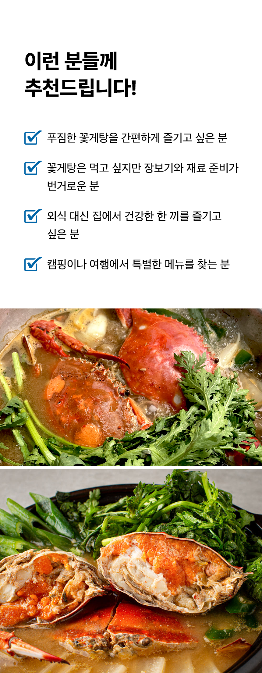얼큰하고 시원한 꽃게탕 1-2인분
