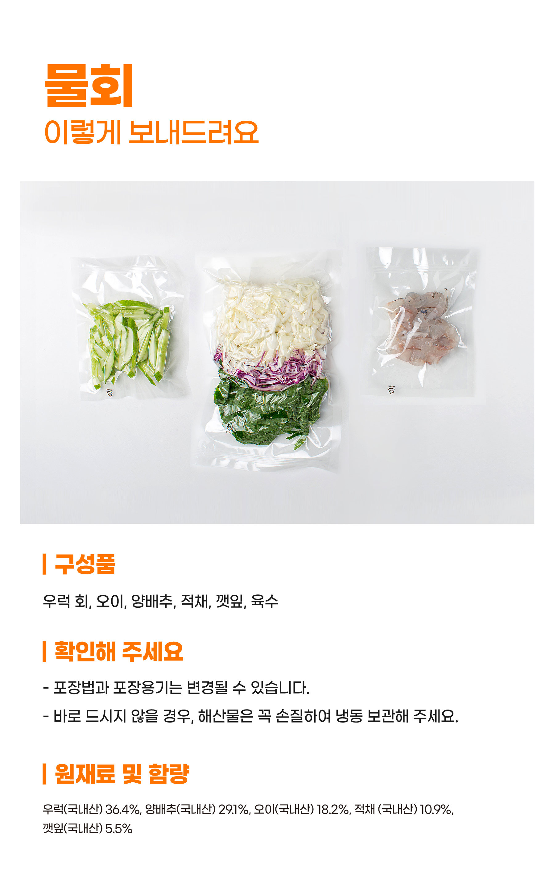 안면도 당일손질 새콤달콤 모듬물회 2인분 우럭 전복