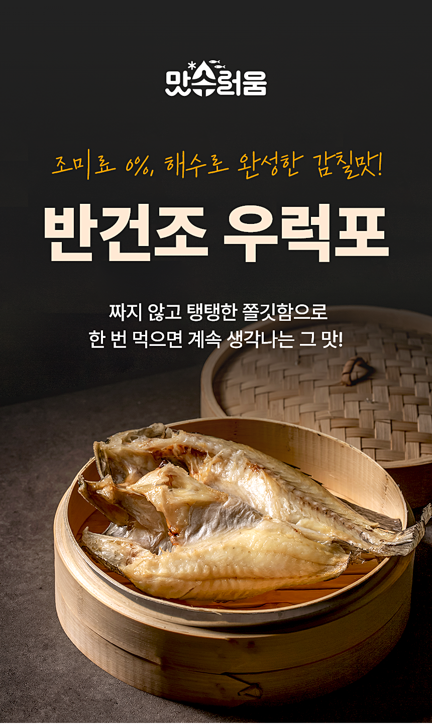 태안 안면도 우럭포 1마리 반건조 우럭