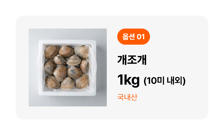 생물 대합 자연산 개조개 1kg