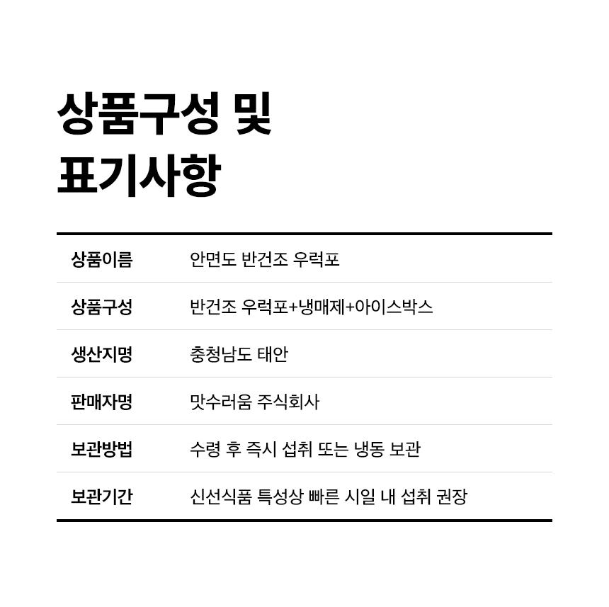 태안 안면도 우럭포 1마리 반건조 우럭
