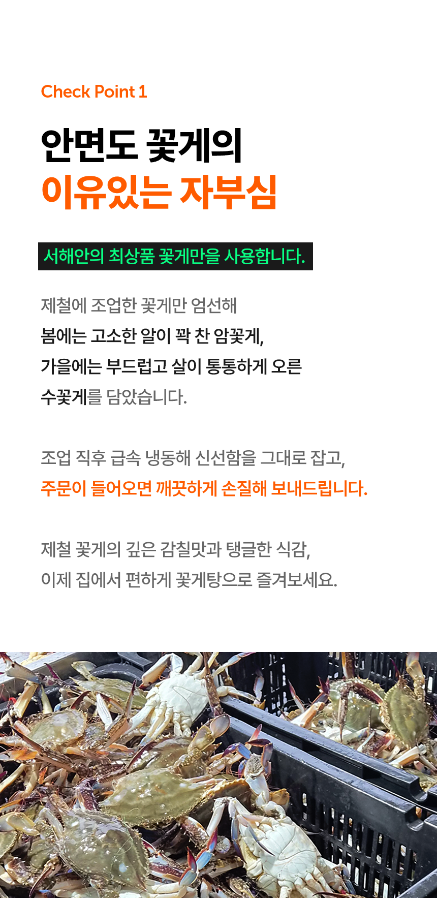 얼큰하고 시원한 꽃게탕 1-2인분