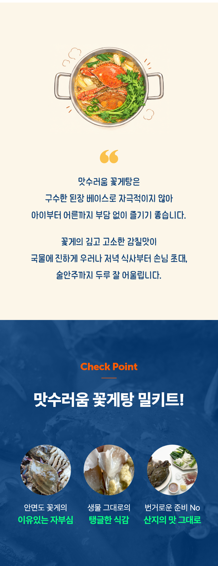 얼큰하고 시원한 꽃게탕 1-2인분