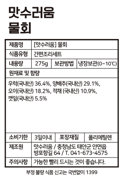 안면도 당일손질 새콤달콤 모듬물회 2인분 우럭 전복