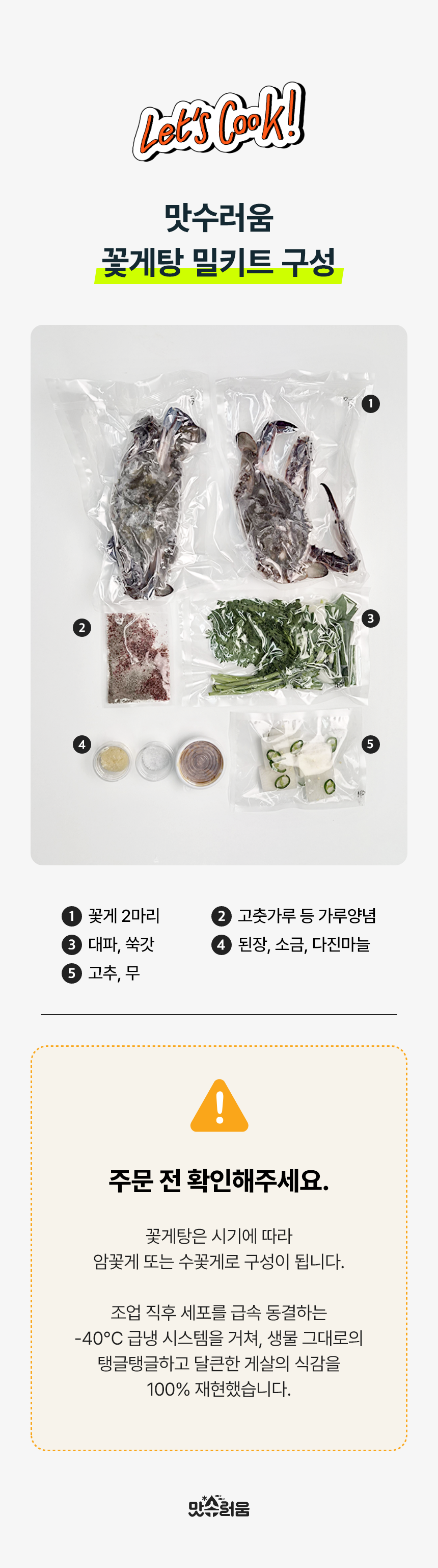 얼큰하고 시원한 꽃게탕 1-2인분