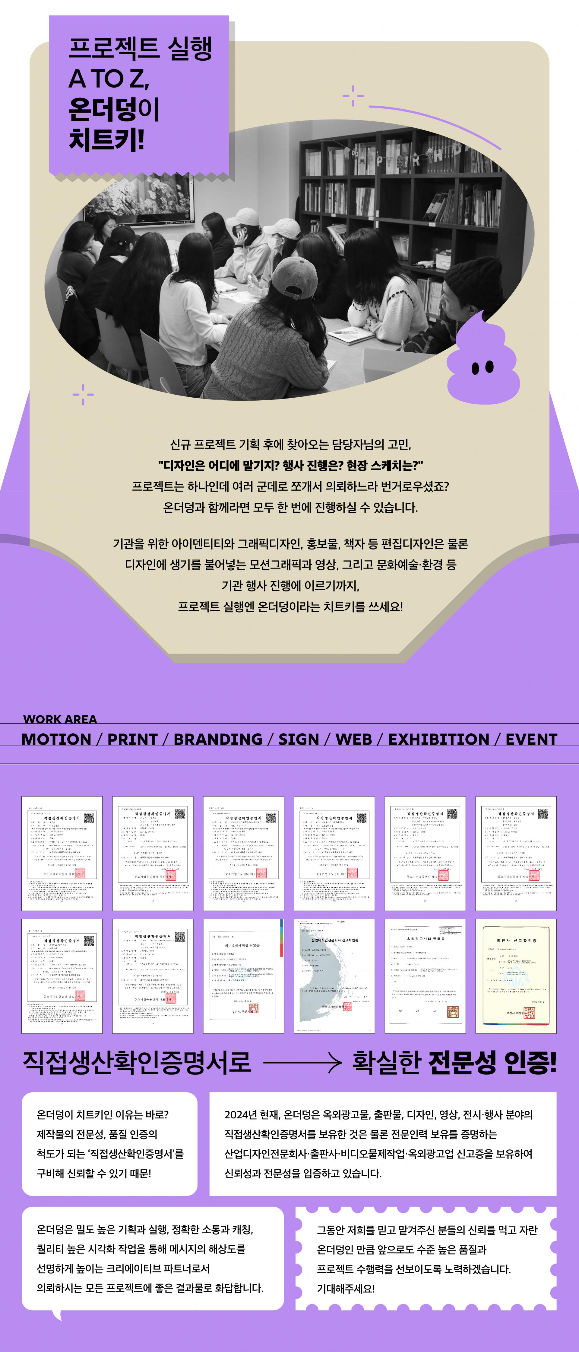 온더덩 마케팅 솔루션 안내