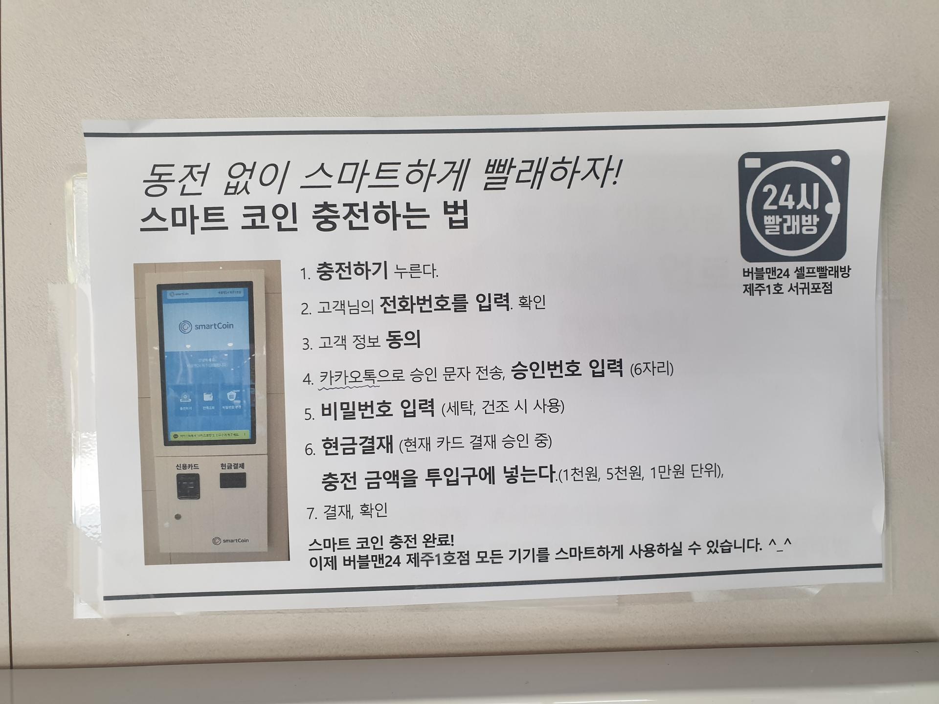 버블맨24 셀프빨래방과 업무협약내용 : 서귀포시장애인가족지원센터 > 커뮤니티 > 공지사항