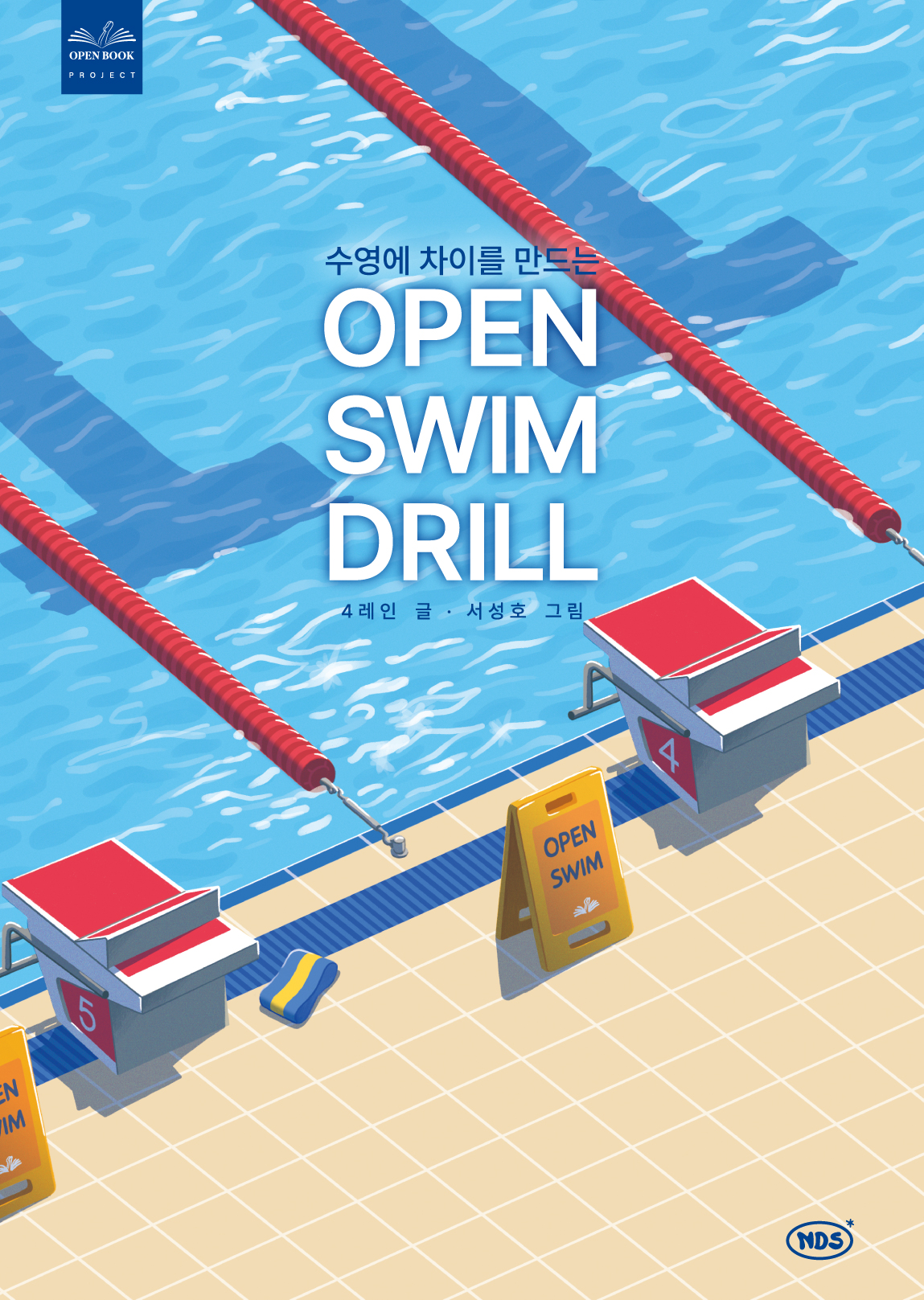 [사전예약]OPEN SWIM DRILL